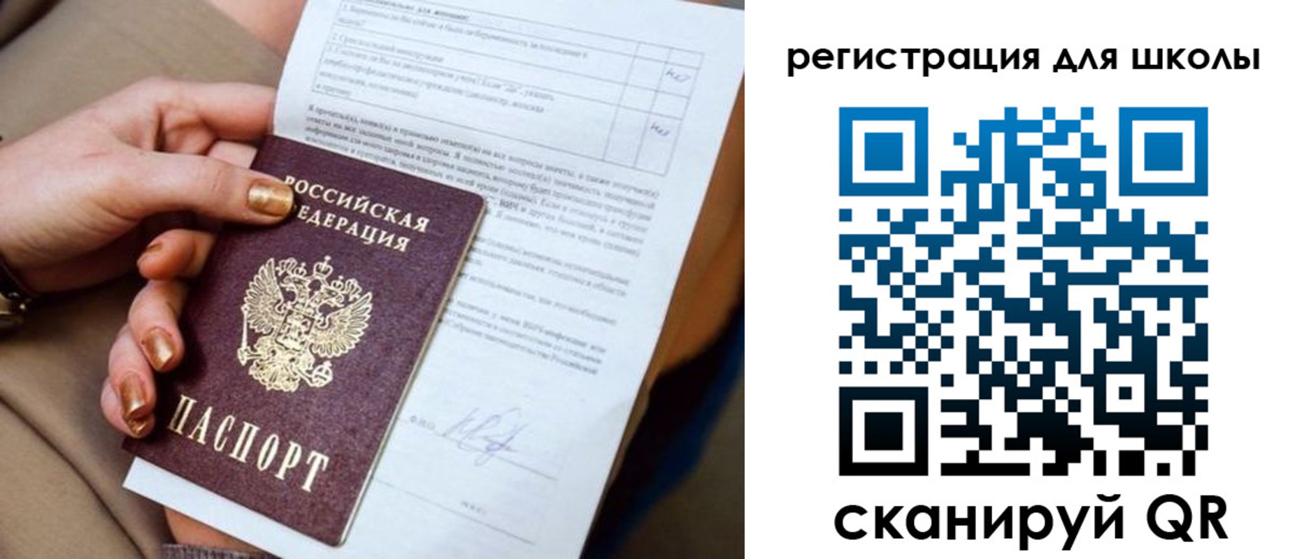 временная регистрация для школы в Спасске-Дальнем