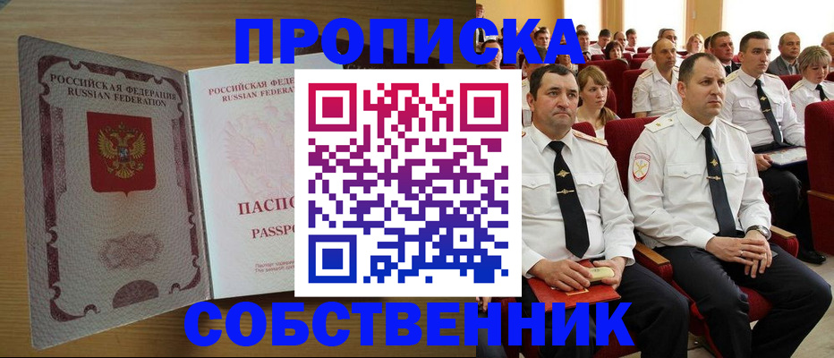 прописка паспорт в Спасске-Дальнем